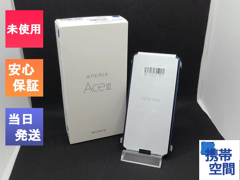 Xperia Ace III SOG08 au [ブルー] 中古(白ロム)価格比較 - 価格.com